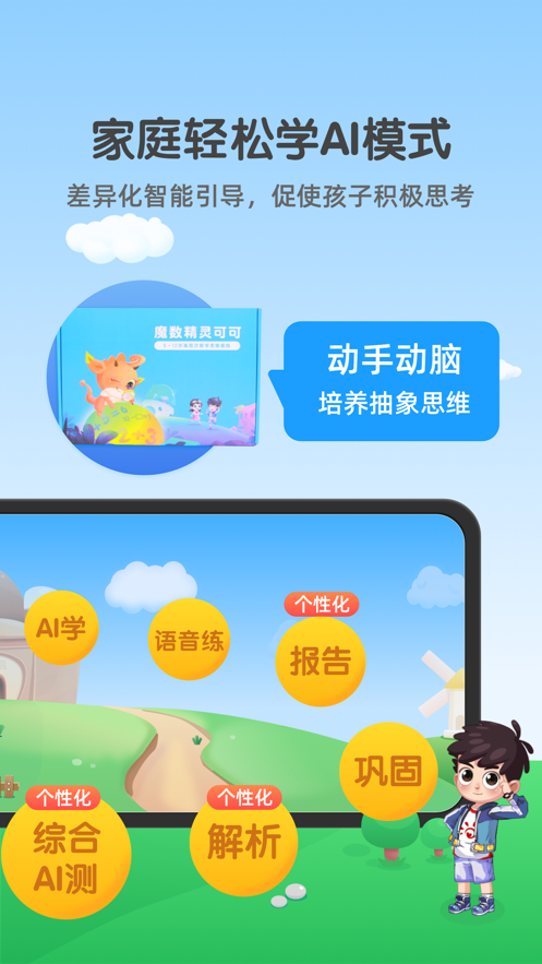 魔数精灵可可app免费版