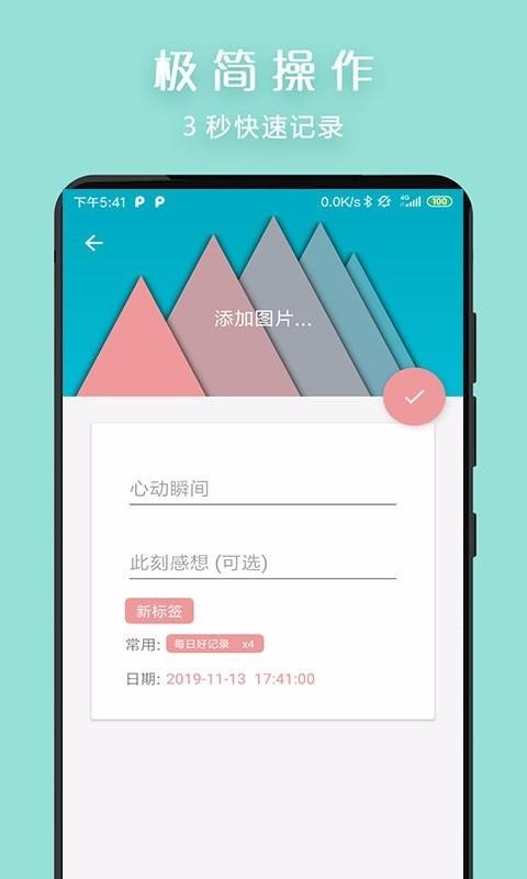 小豆便签
