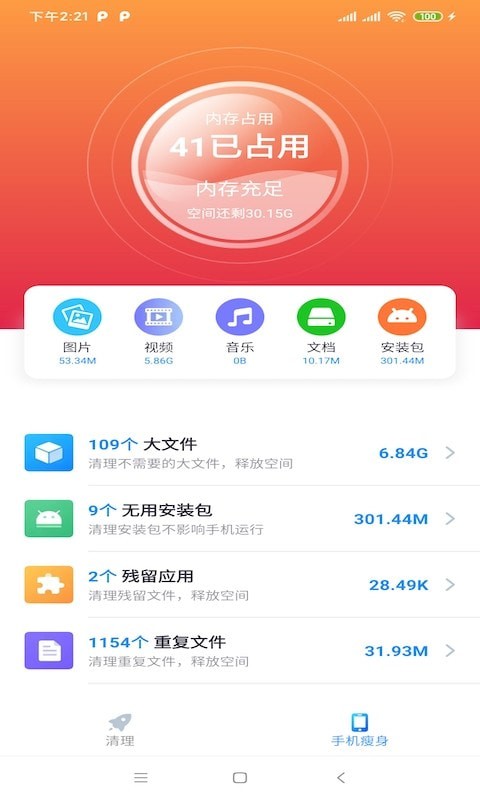 樱桃清理免费版