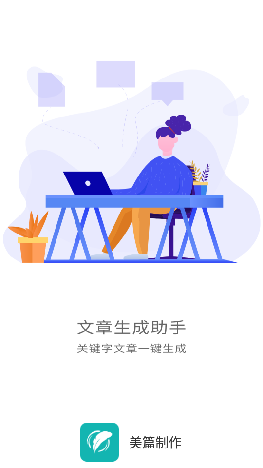美篇制作app