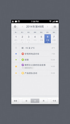 锤子日历app