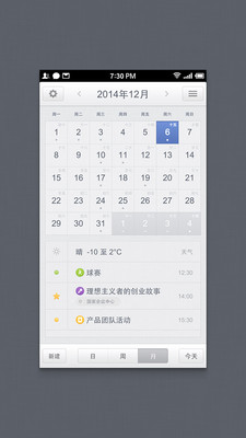 锤子日历app