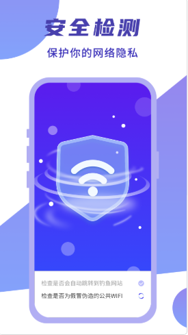 闪连wifi卫士