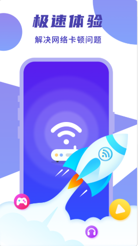 闪连wifi卫士