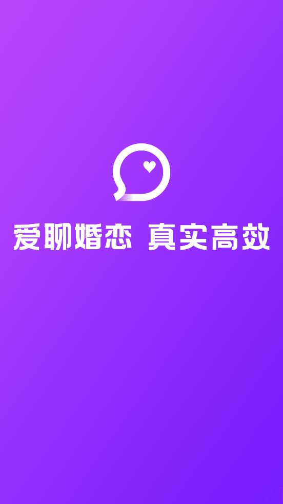 爱聊婚恋app