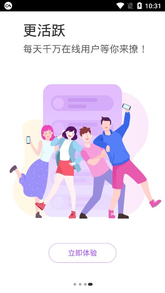 爱聊婚恋app