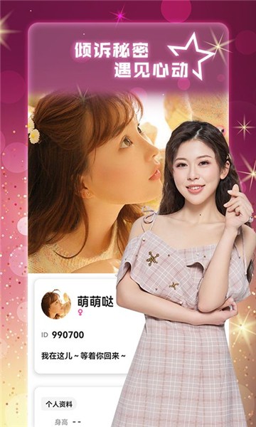 约聊交友