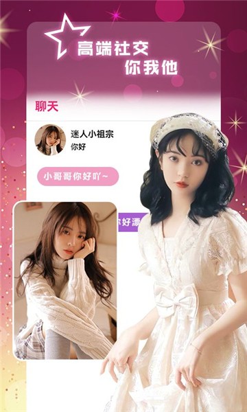约聊交友