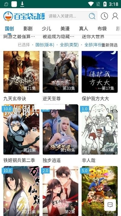 百宝袋动漫网
