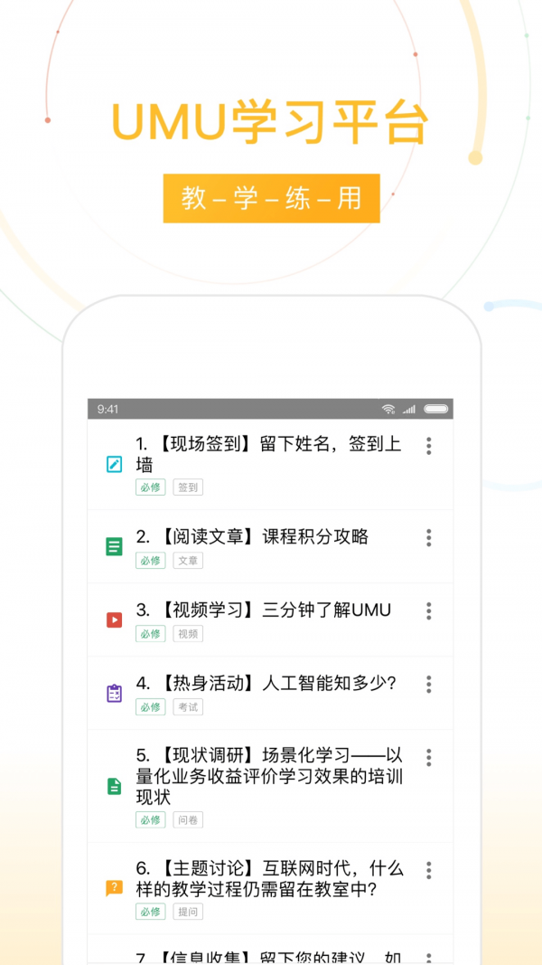umu互动