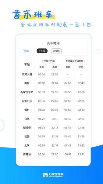 石家庄轨道交通 