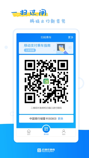 石家庄轨道交通 