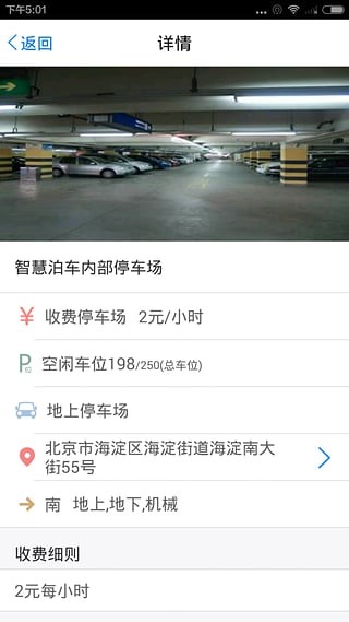 停车秘书