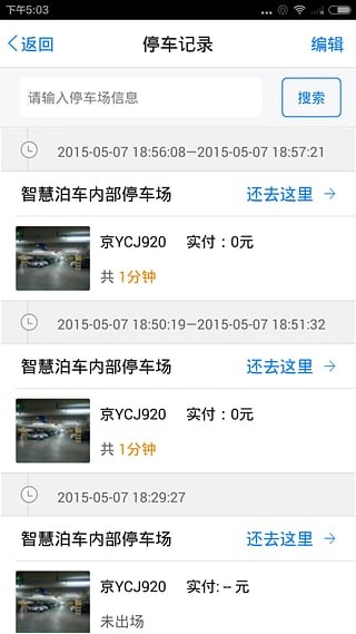 停车秘书