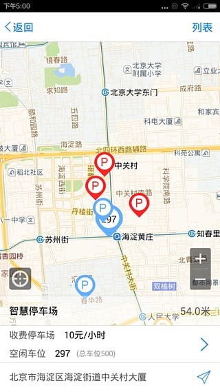 停车秘书