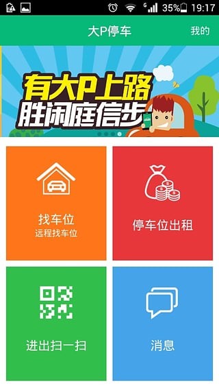 大p停车