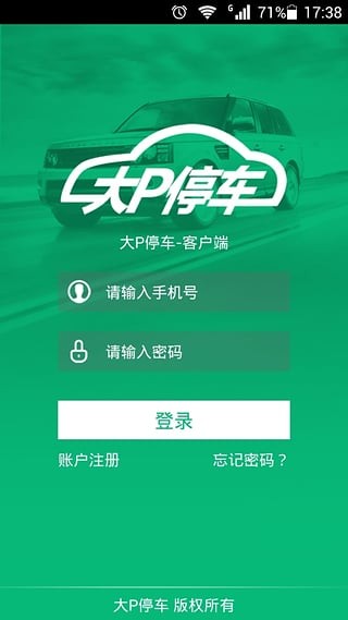 大p停车