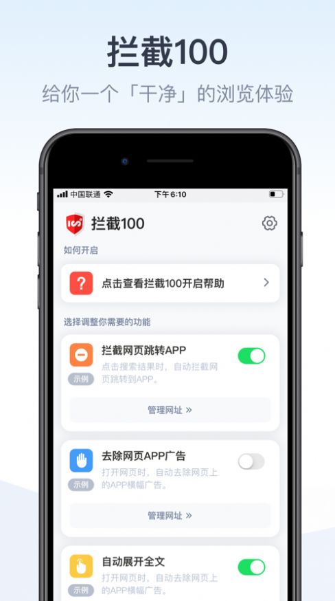 拦截100app安全
