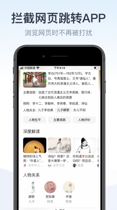 拦截100app安全