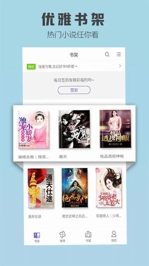 爱读小说app
