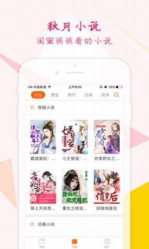 秋月小说免费阅读app免费版