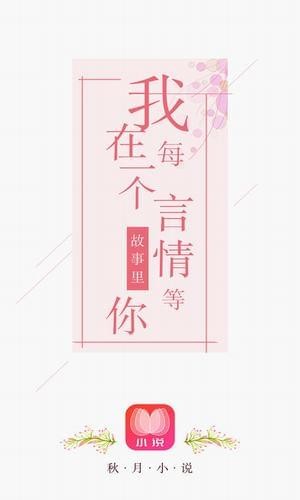 秋月小说免费阅读app免费版