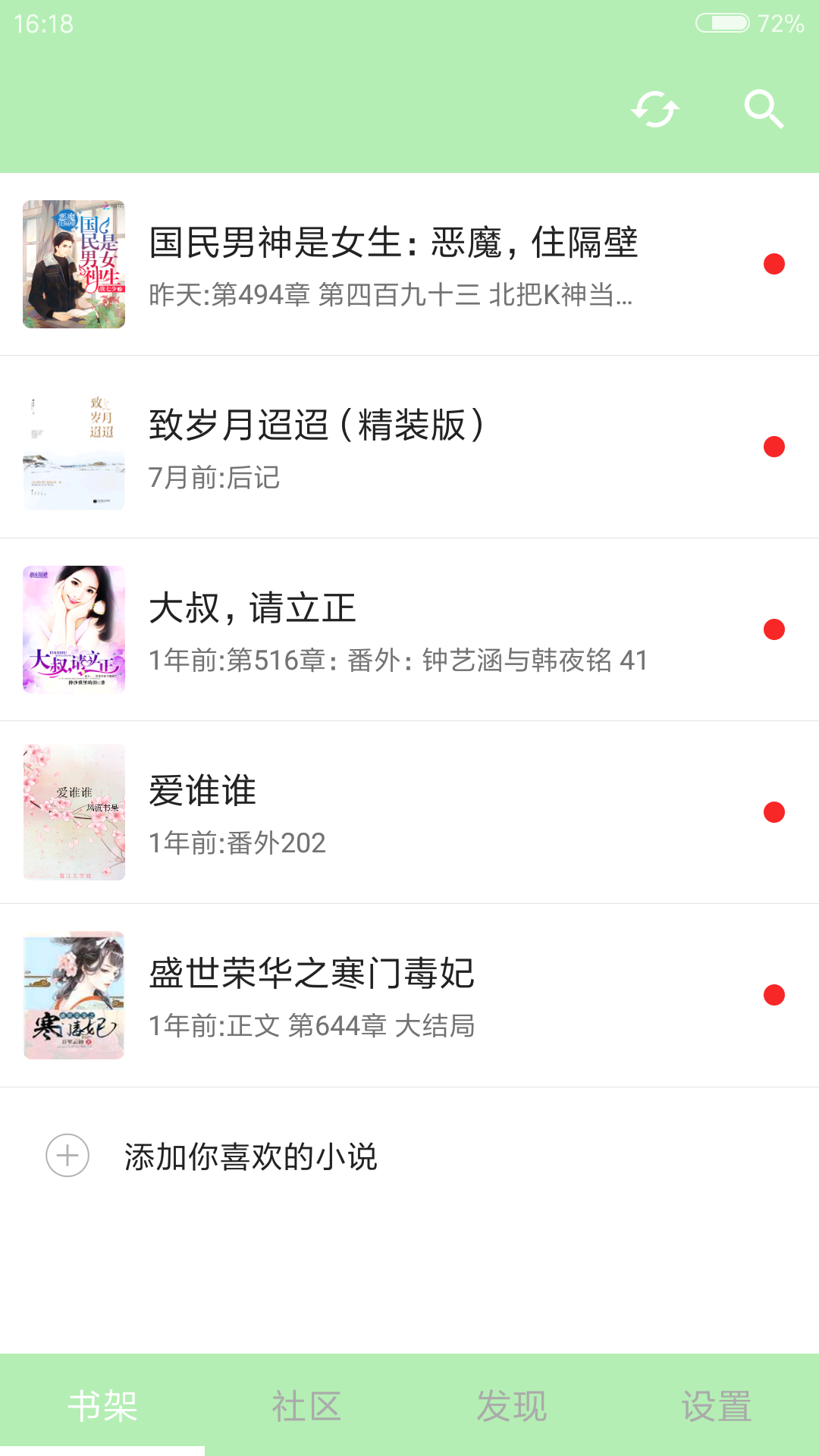掌上看书小说免费版
