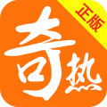 奇热小说破解版
