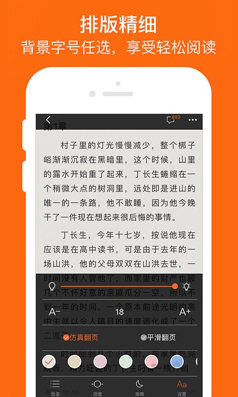 奇热小说破解版