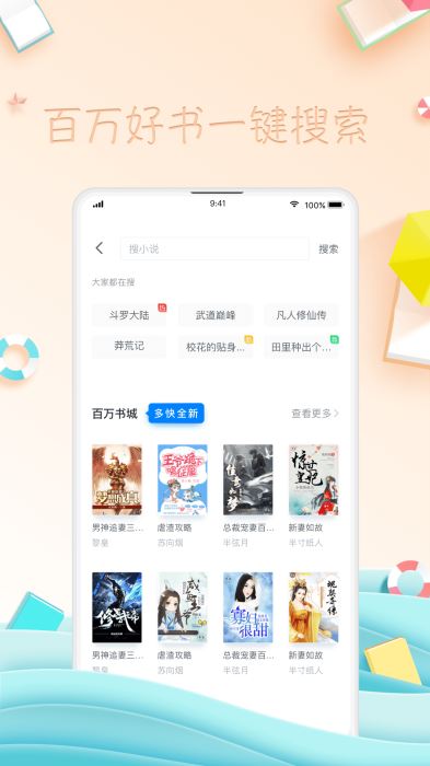 全本免费小说阅读