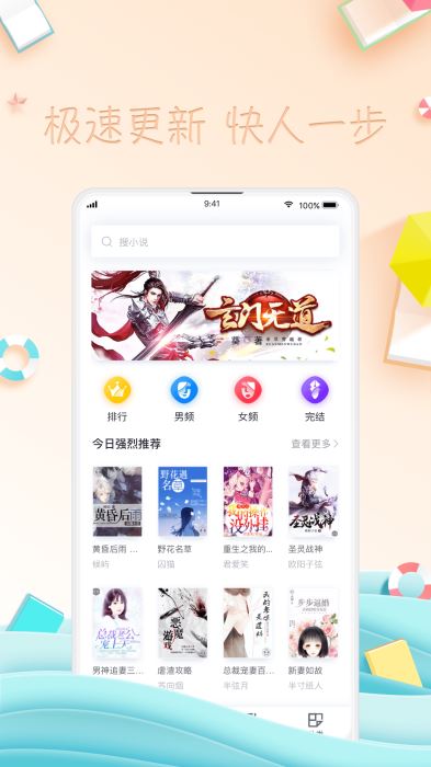 全本免费小说阅读