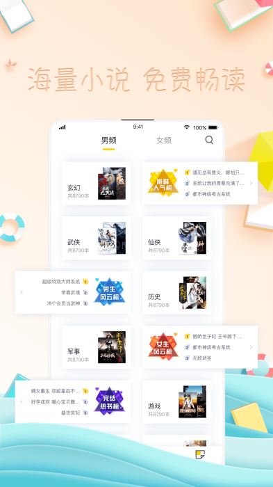 全本免费小说阅读