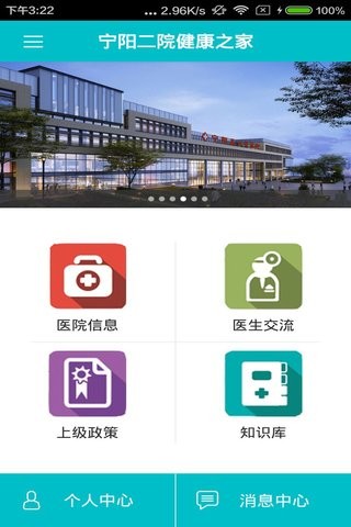 宁阳二院健康之家