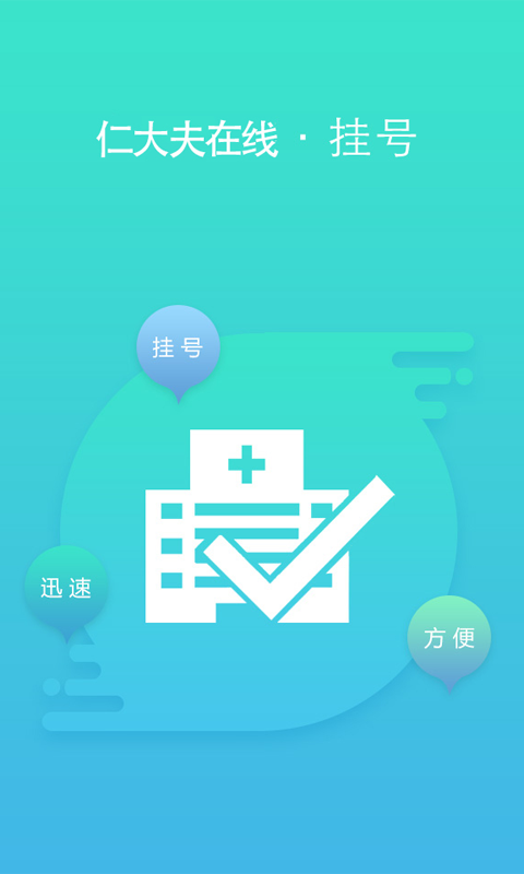 仁大夫在线
