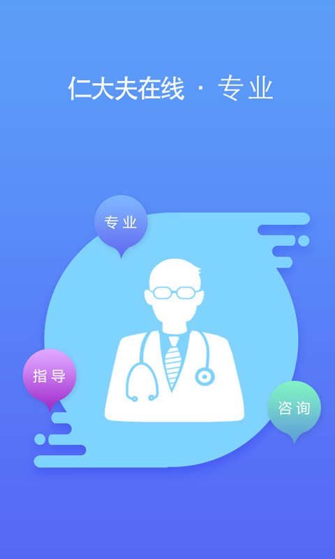 仁大夫在线