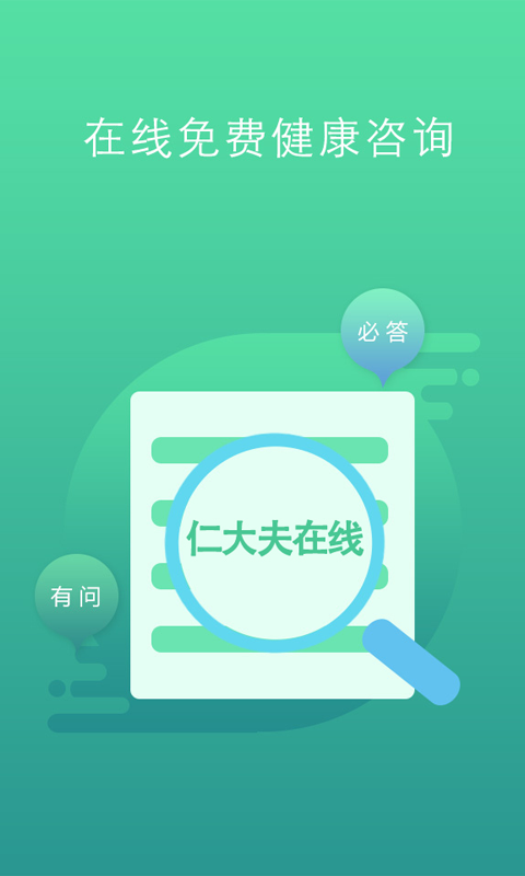 仁大夫在线