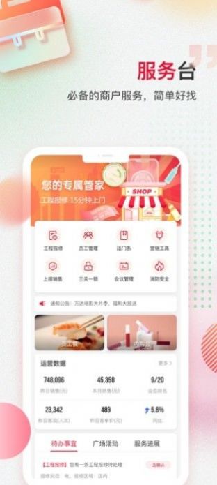 万铺小二