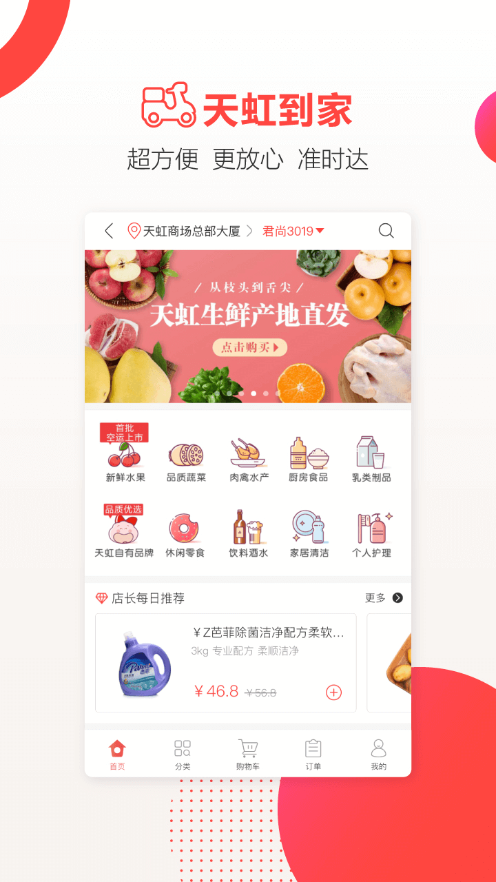 天虹app