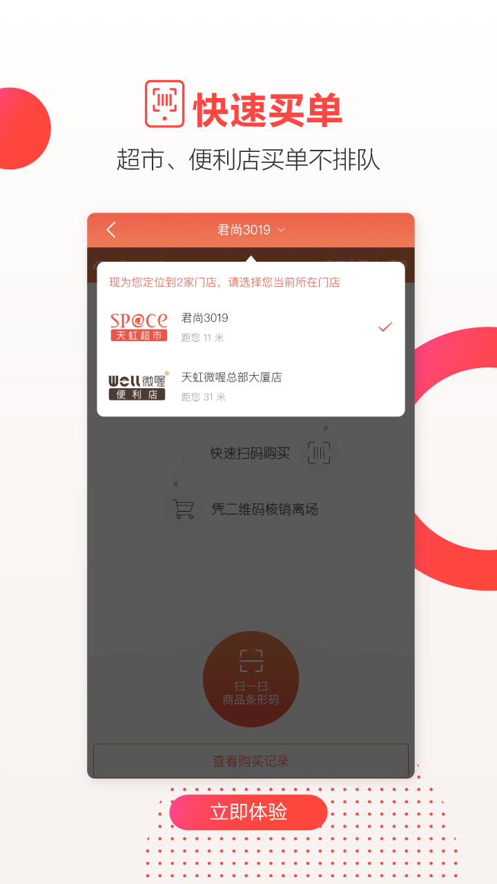 天虹app