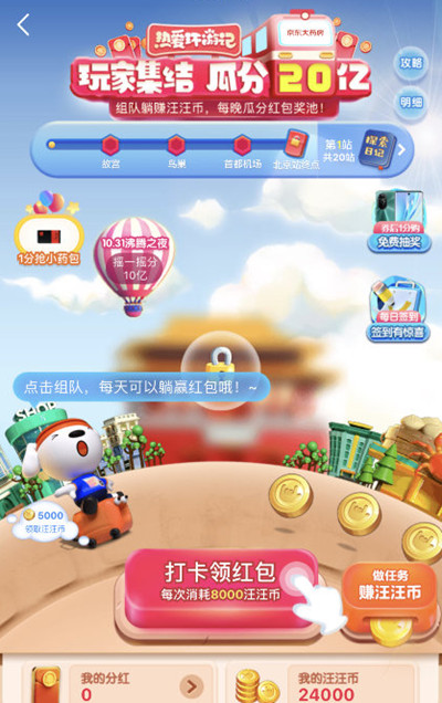 热爱环游记 自动脚本