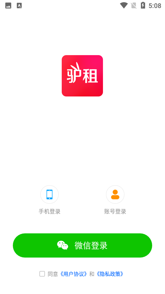 驴租