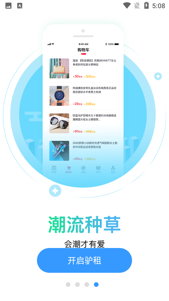 驴租