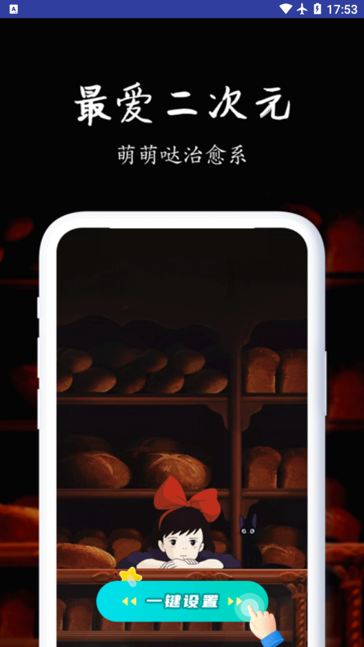 我的迷你壁纸app