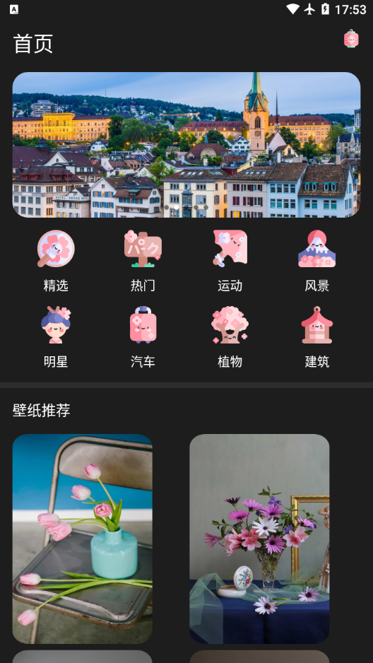 我的迷你壁纸app