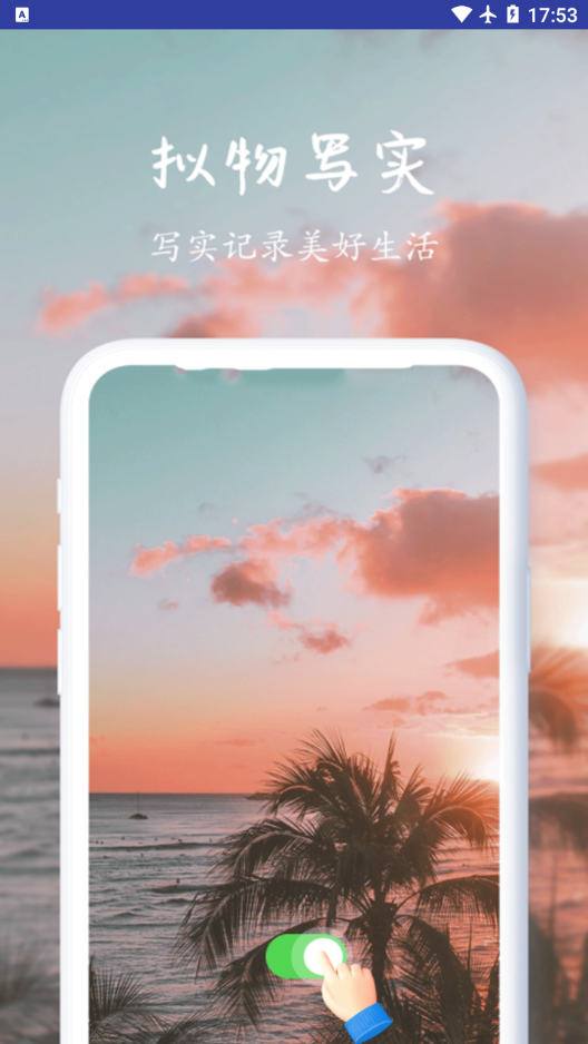 我的迷你壁纸app
