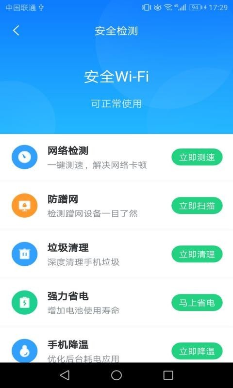 wifi安心连app安卓版