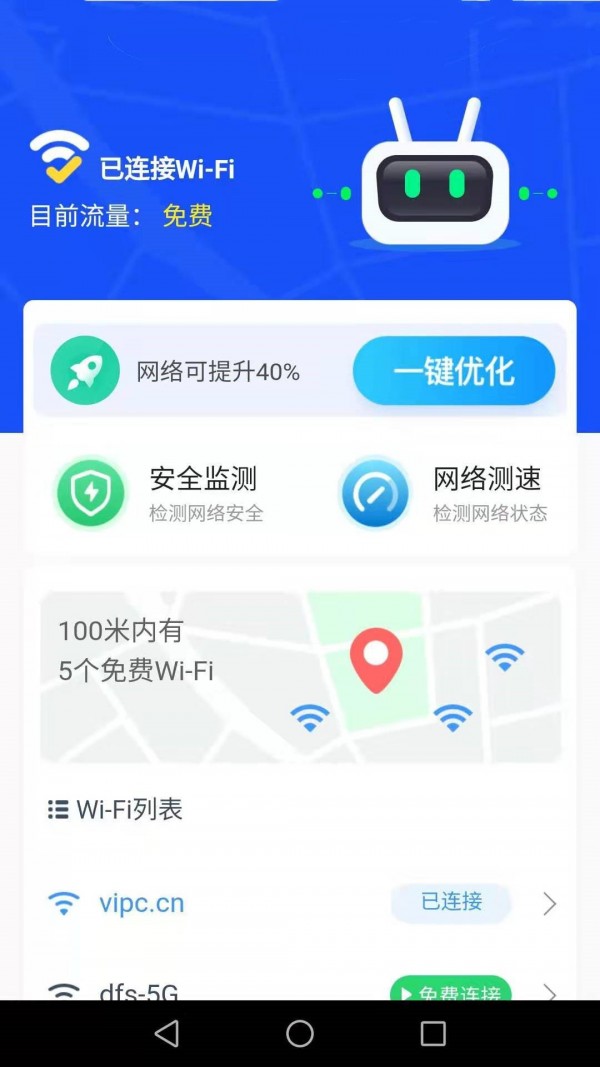达达wifi助手app安卓版