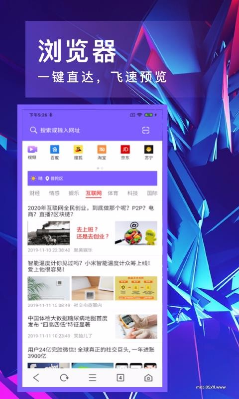 即刻浏览器