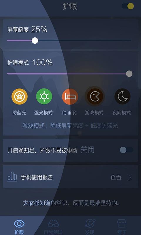 爱思护眼
