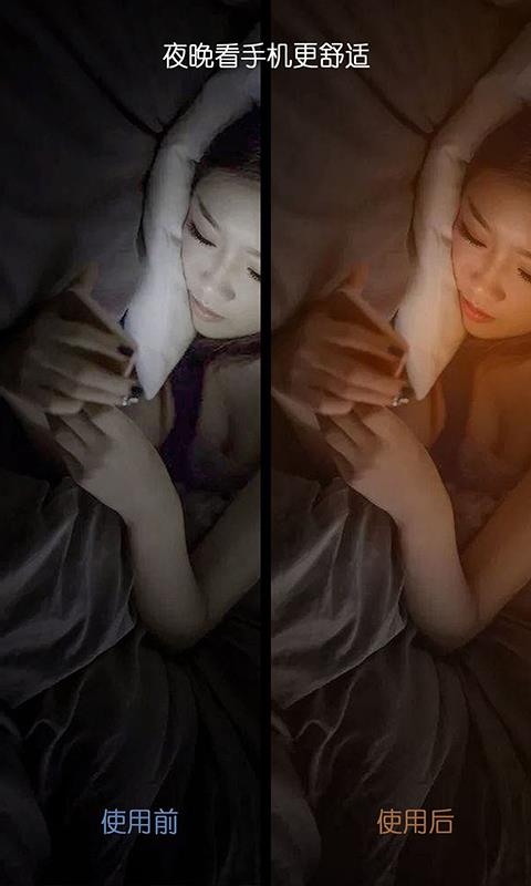 爱思护眼